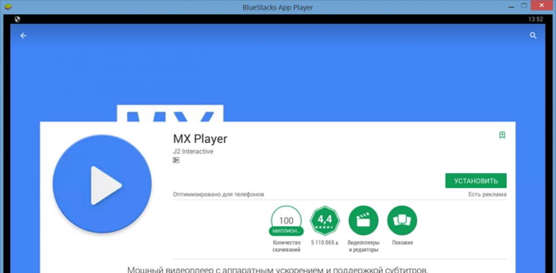 Обзор бесплатной версии MX Player